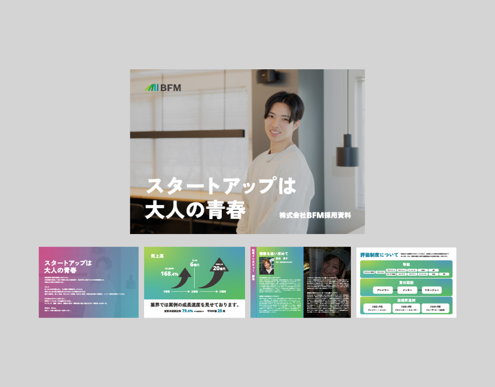 青や緑の若々しいイメージの資料