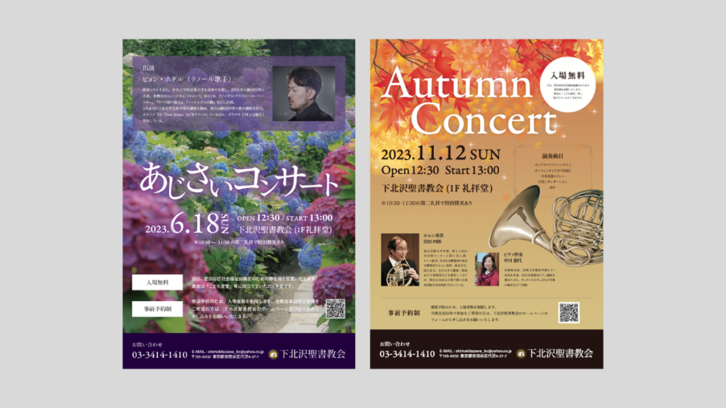 季節を意識したチラシデザイン