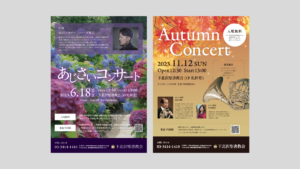 季節を意識したチラシデザイン